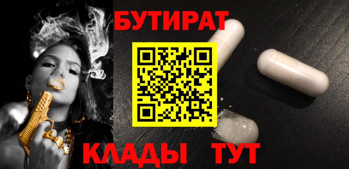 БУТИРАТ  БУТИРАТ оксана  Вход с VPN  Калач-на-Дону 