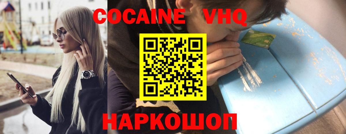 COCAIN 97%  Вход с VPN  Калач-на-Дону  COCAIN FishScale 