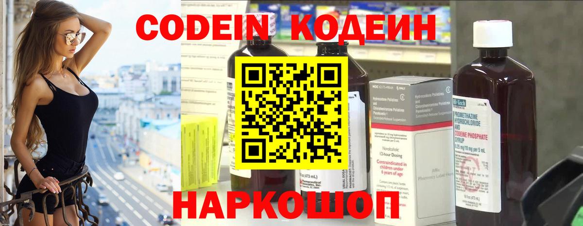 Калач-на-Дону  Codein напиток Lean (лин)  Вход с VPN  Кодеиновый сироп Lean Purple Drank 