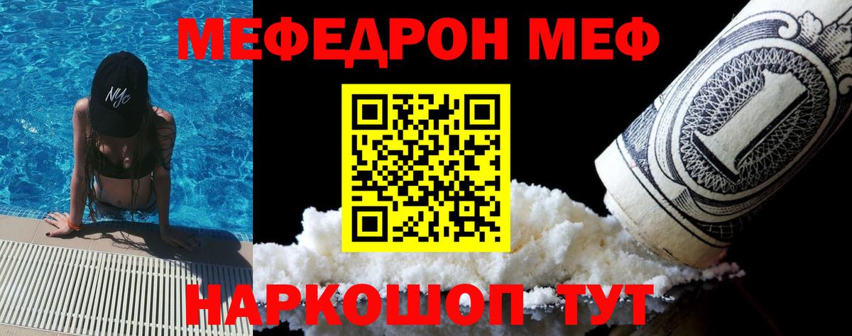 Меф  Вход с VPN  Калач-на-Дону  Меф mephedrone  Мефедрон мука 