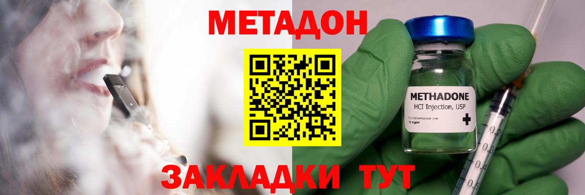 Калач-на-Дону  Метадон кристалл  Вход с VPN 