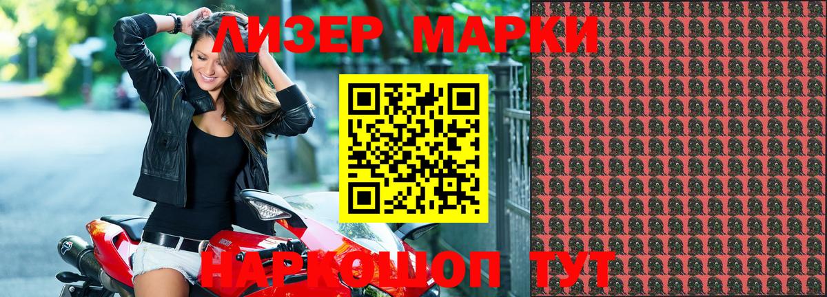 Марки NBOMe 1500мкг  Вход с VPN  Калач-на-Дону 